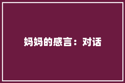 东风小康C56实力派家轿，价比之选，引领城市出行新风尚