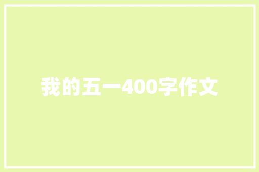 东风日产400人工客服电话专业、高效、人化的服务典范