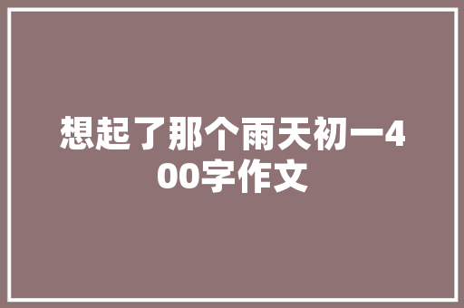 东风日产SUV家族实力与品味的完美融合
