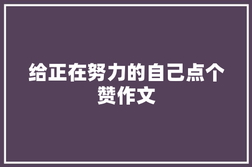 东风本田4S店品质之选，服务至上，打造卓越购车体验