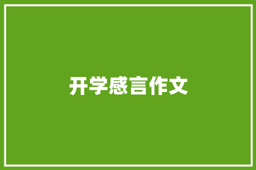 东风本田4S店售后服务电话贴心服务，守护您的爱车