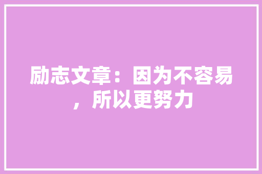 东风风行4S店您的汽车生活新伙伴——品质与服务双管齐下打造卓越用车体验