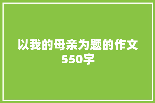 东风风行菱智M5商务出行新选择，高价比典范