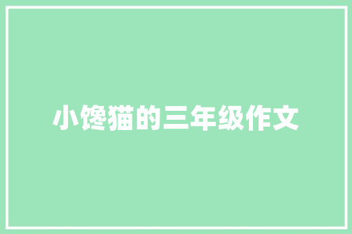 中国农用汽车品牌排行榜前十名实力与口碑的见证