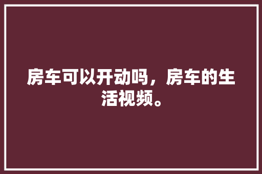 10万元左右大众车导购价比与品质并存的选择