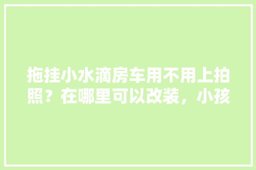 10万元纯电动车选购指南绿色出行，智能未来